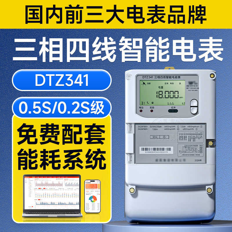 长沙威胜DTZ341/DSZ331三相智能电表多功能国网0.5S/0.2S级电能表