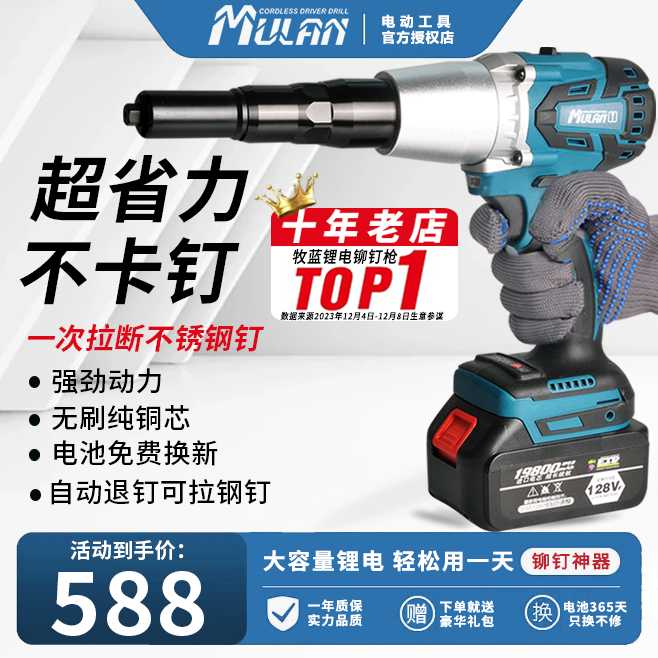 牧蓝工业级电动铆钉枪锂电刷拉钉枪全自动抽芯铆钉机充电拉铆枪