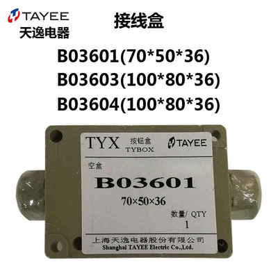 上逸分线接线盒 B03601 P03603 B03604 P03601 B03603 B06505
