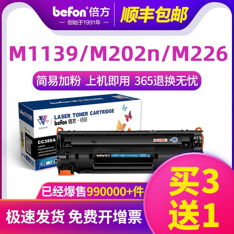 倍方适用惠普M1139硒鼓易加粉M202n/dw M1219NF CZ174A m226dw/dn