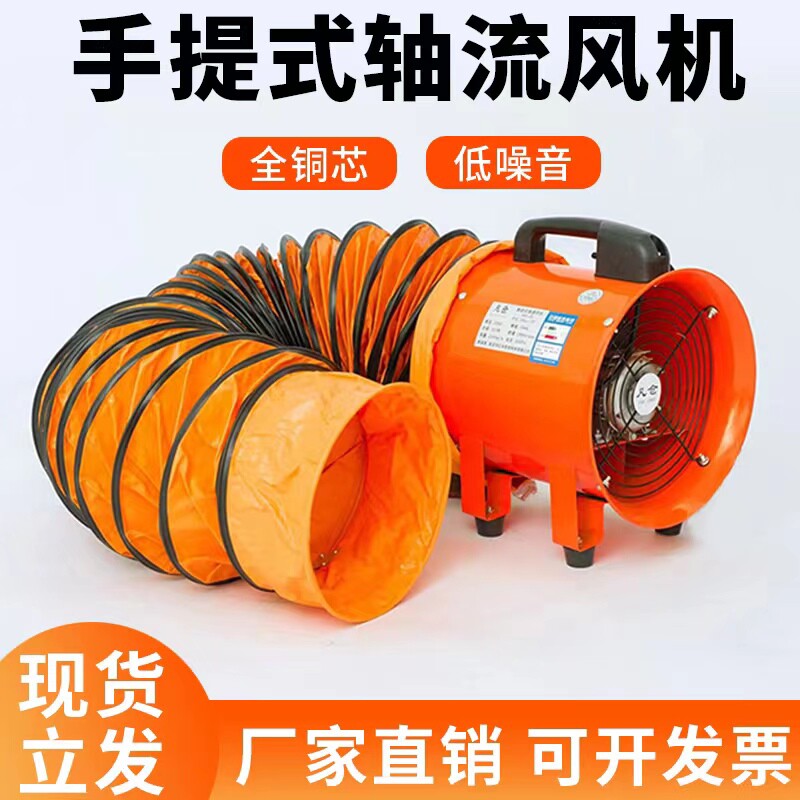 抽风鼓风机手提式风机220V轴流风机工业隧道船用喷漆通风设备