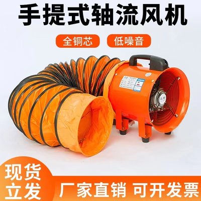 抽风鼓风机手提式风机220V轴流风机工业隧道船用喷漆通风设备