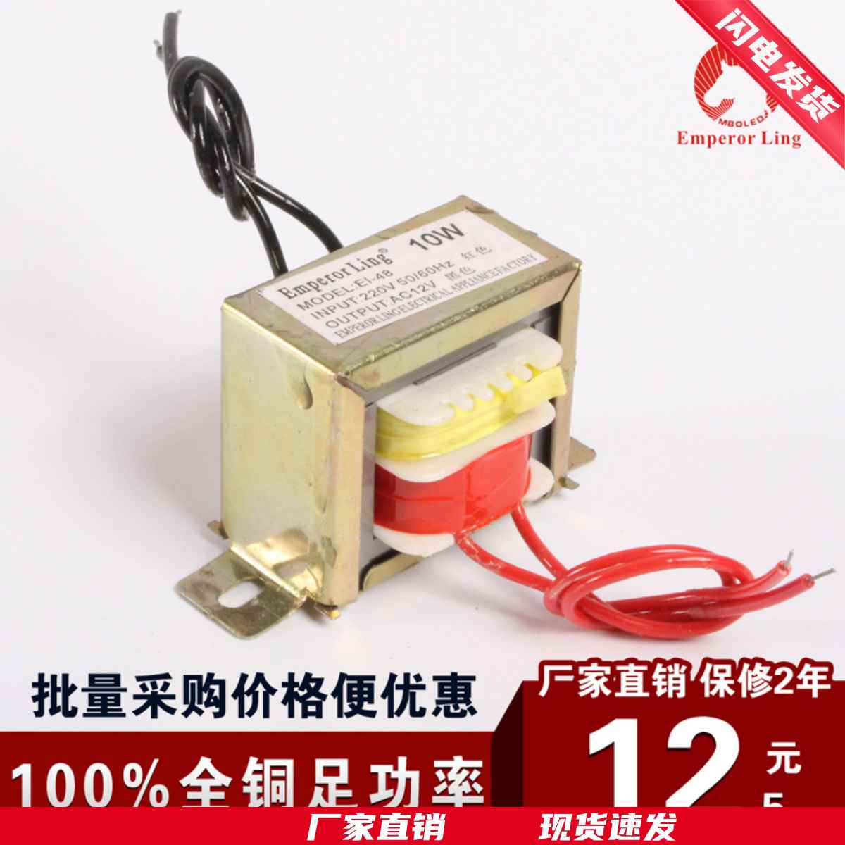 EI-48 EI型形变压器足功率10W AC220V转AC24V/AC12V Emperor ling