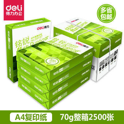 得力佳宣铭锐a4纸打印复印纸70g80g整箱2500张白纸清仓 免费开票