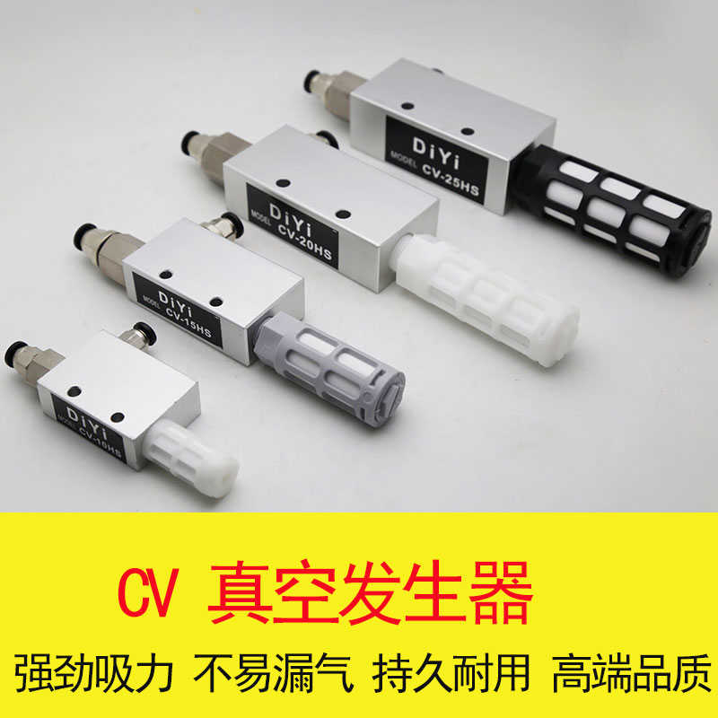 真空发生器EV10152025HSCKCV-15HSCV-10HS CV-20HS CV-25HS消声器