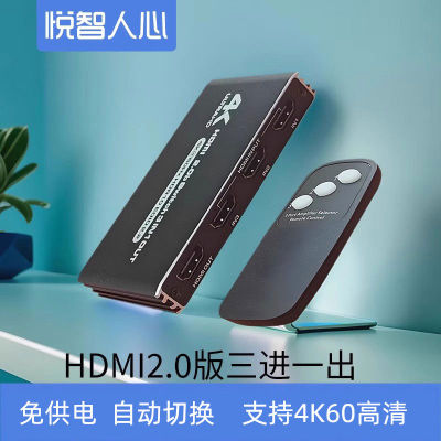 悦智人心 hdmi分配器3/2进1出切换器 2三/二进一出4k高清遥控分屏