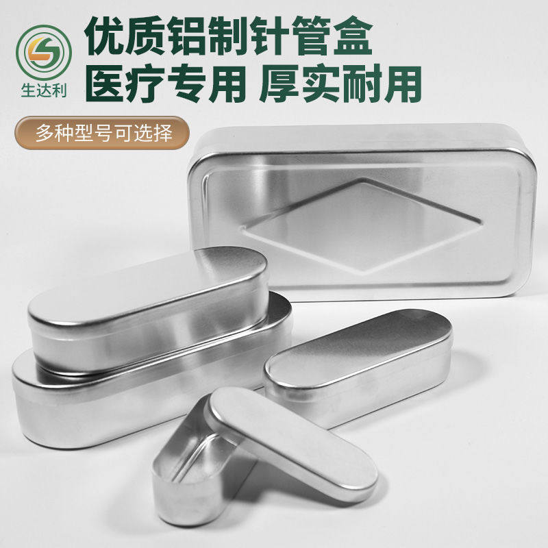 铝针管盒消毒针盒实验室铝制针灸盒兽用美容盒粉刺便携收纳储针盒