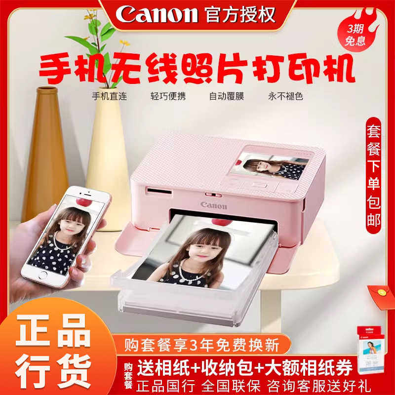 Canon 佳能CP1500照片打印机家用小型手机便携式照片打印机证件照