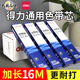 针式 打印机色带芯通用色带条DLS001 得力原装 615K 620K