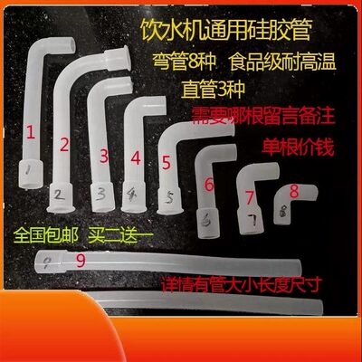 适用于安吉尔饮水机配件配大全内部弯管硅胶软管台式冷热水管全套