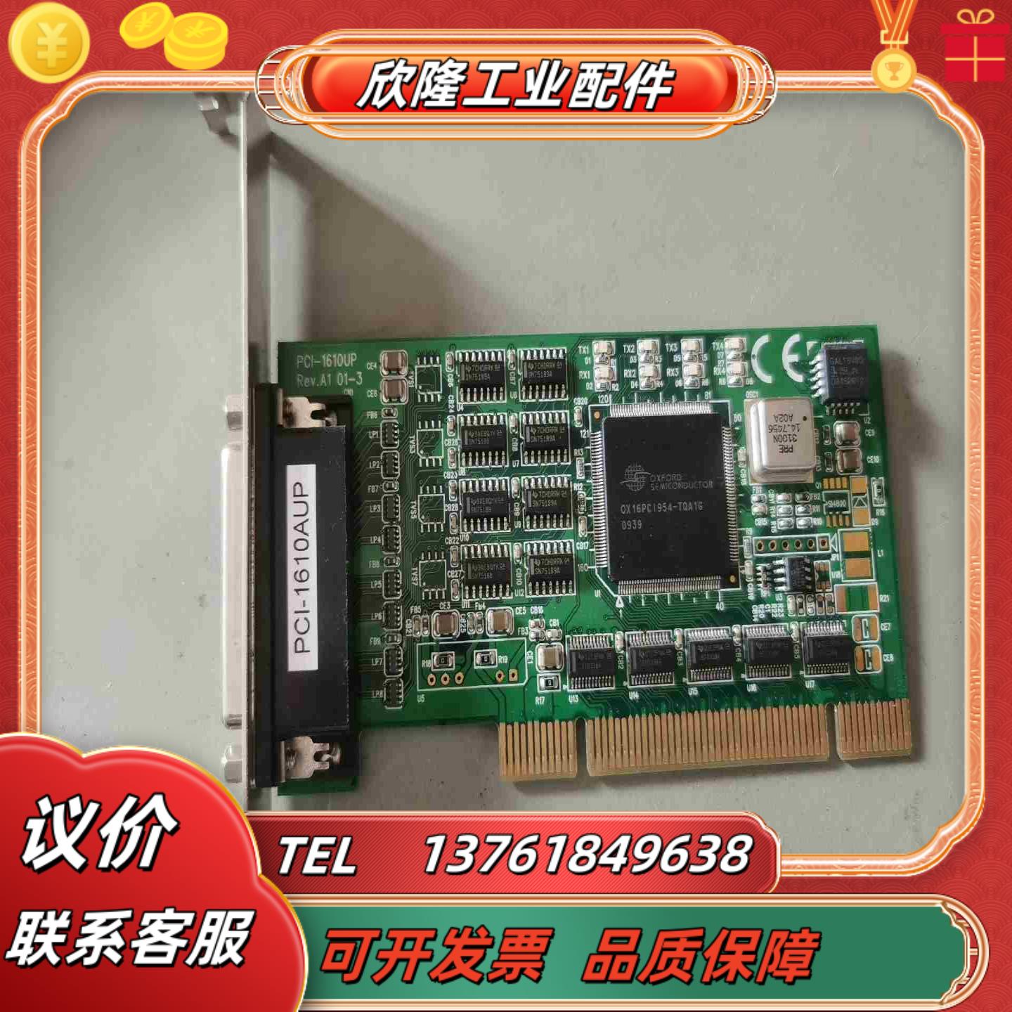 研华PCI-1610UP 4端口RS-232紧凑型通用PCI议价