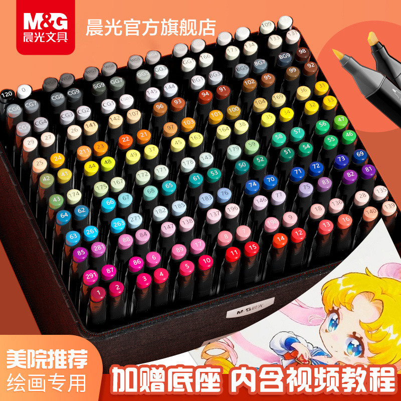 晨光文具马克笔套装60色80色108色水彩笔绘画笔酒精性双头速干水
