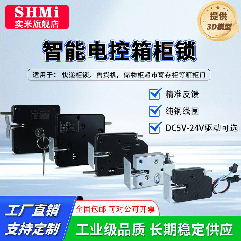 工厂XG07小型储物柜12V24V电磁锁5V共享智能快递柜锁防水电子锁