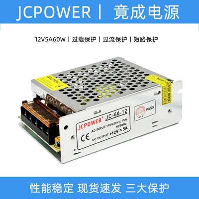 竟成JCPOWER220转12V5A小体积60W开关电源直流变压器JC-60-12