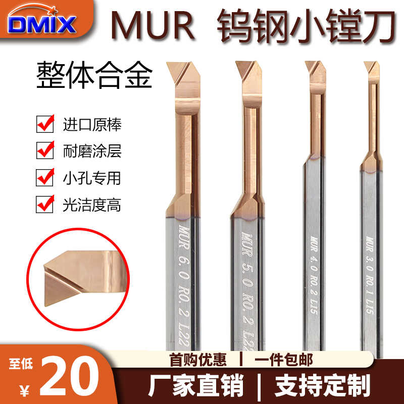 小孔镗刀MUR内孔车刀90度微型内孔镗刀DMIX德迈斯钨钢小径小镗刀