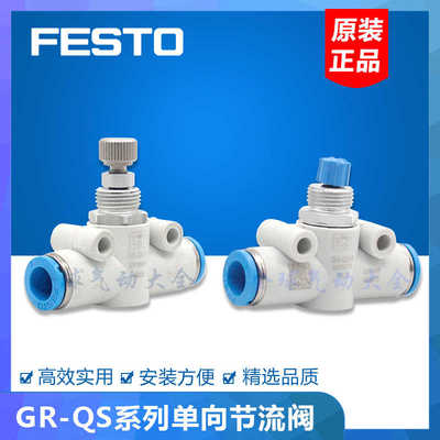 直通管道节流阀 GR-QS-4 193967 GR-QS-6 193969 GR-QS-8 193970