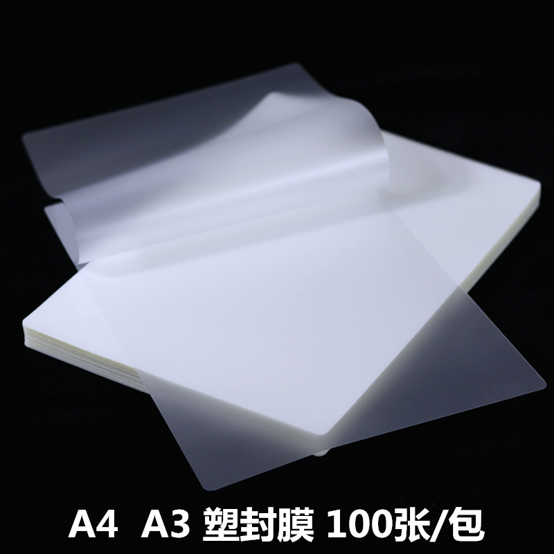 A4塑封膜7丝8丝10丝透明防水过塑膜护卡膜A3塑封机塑封膜相片过塑