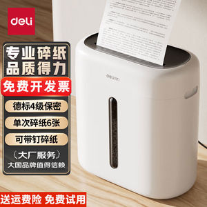 得力G10家用小型迷你碎纸机桌面4级保密粉碎机碎文件纸张可带钉