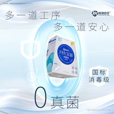 HY专属【绵绵的羊】消毒级月光宝盒卫生巾防侧漏日夜兼用组合装