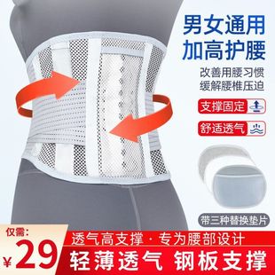 夏季 可用 钢板护腰带运动护腰 男女腰部支撑收腹塑形舒适透气四季