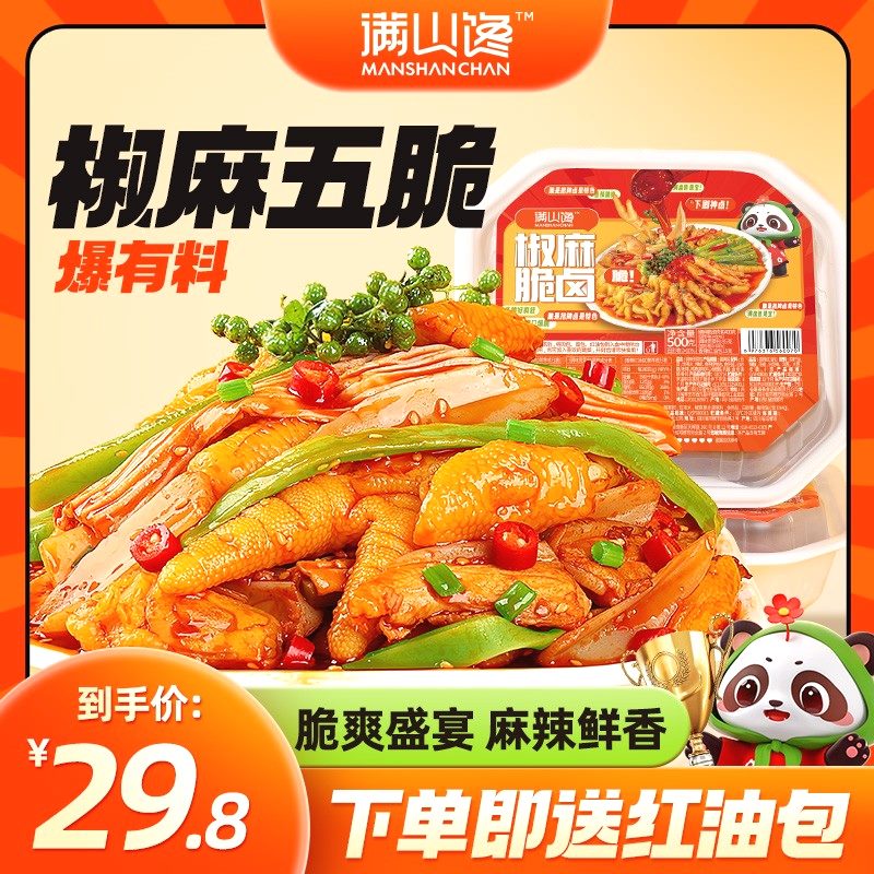 满山馋满山馋椒麻大杂烩开袋即食无骨鸡爪贡菜三角骨500/1000g