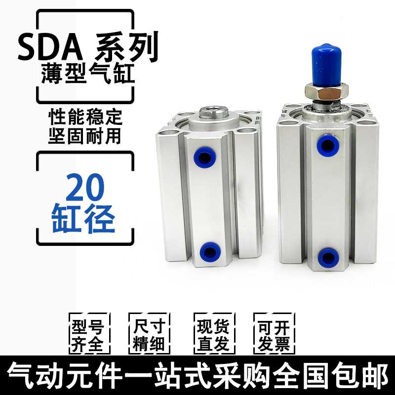 薄型气缸SDA20X5X10X15X20X25X30X35X40X50X75X100X150X200-S-B