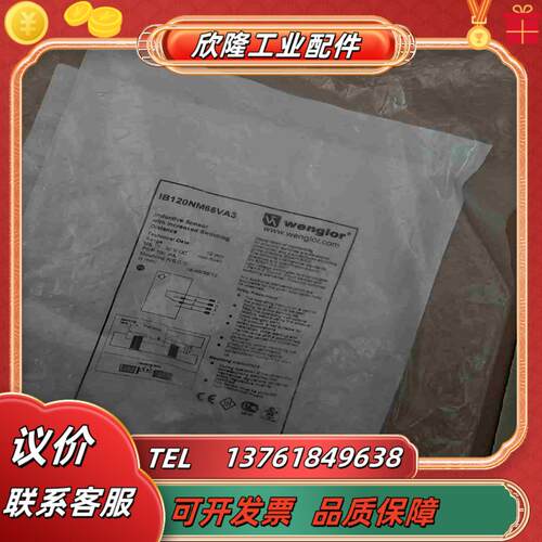 wenglor威格勒IB120NM65VA3电感式接近开关传议价