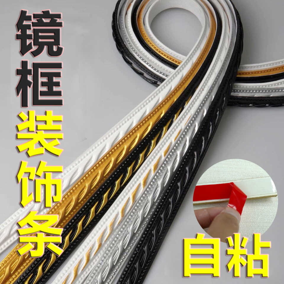 欧式pvc软线条浴室镜子边框装饰高级美边线卫生间镜子包边条