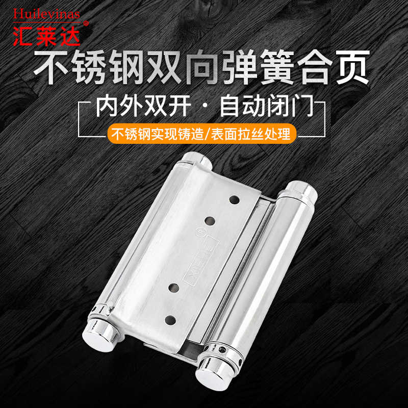 不锈钢自动关门双开弹簧合页内外开双向自由进出闭门器铰链门回位