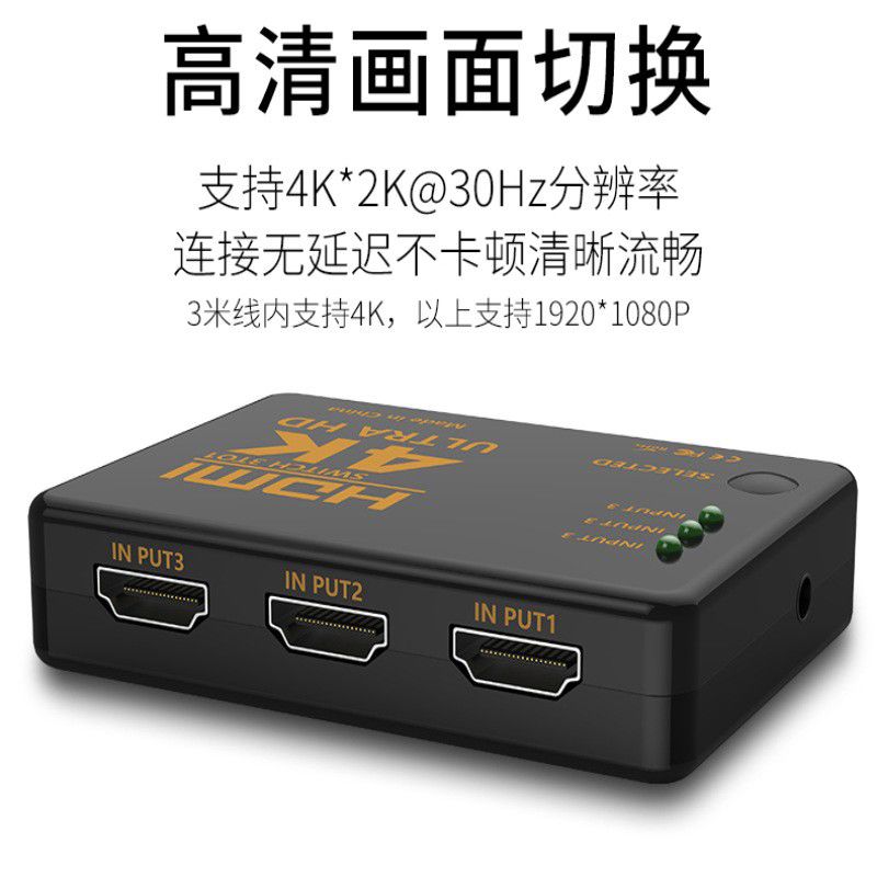 hdmi切换器三进一出高清转换器4K*2K三切一3进1出 带遥控红外跨境