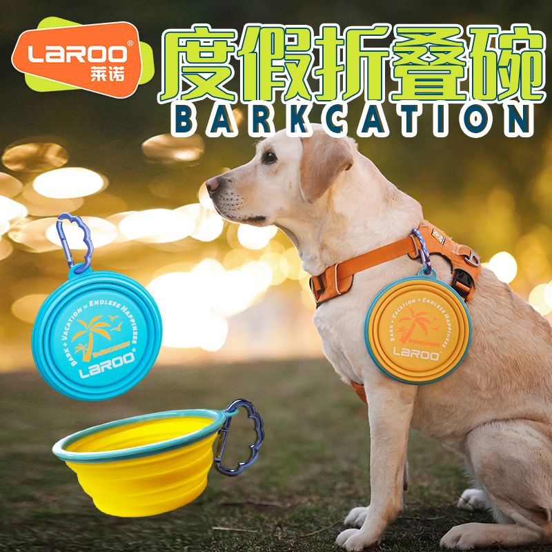 laroo莱诺狗狗折叠碗宠物外出喝水碗猫随行户外便携硅胶狗盆狗碗