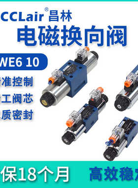 4WE6D/E/J/61B/CG24 3WE6通径液压阀4WE10E/G/J/D/31B换向阀CW220