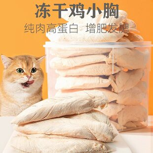 萌宠妮克宠物用品宠物零食冻干鸡胸肉500g猫咪增肥发腮猫狗磨牙冻
