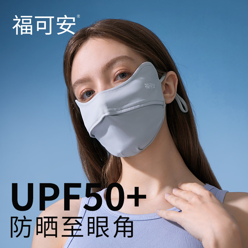 福可安防晒口罩女防紫外线面罩