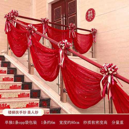 新款直销结婚用品楼梯扶手纱幔装饰拉花婚房布置气球套装婚礼浪漫