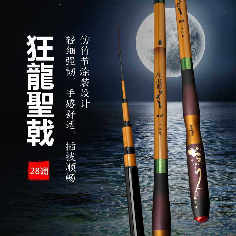 新款直销狂龙圣戰高碳28调野钓杆鲫鱼鲤鱼杆超轻超细长节台钓手竿,户外/登山/野营/旅行用品,台钓竿,淘宝优惠券,粉丝福利购,淘宝优惠卷