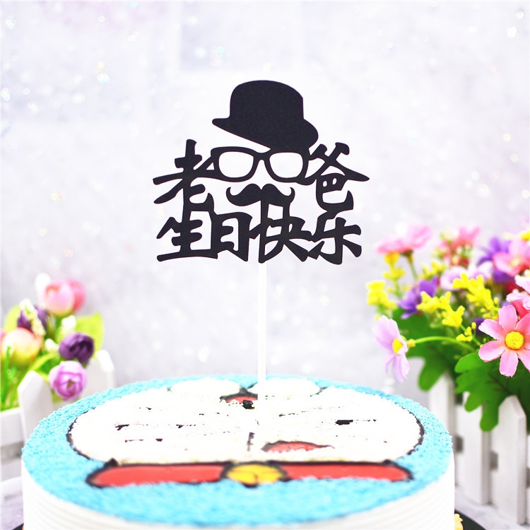 新款直销蛋糕装饰插牌插旗新款黑色男神生日快乐一路有你插件黑色