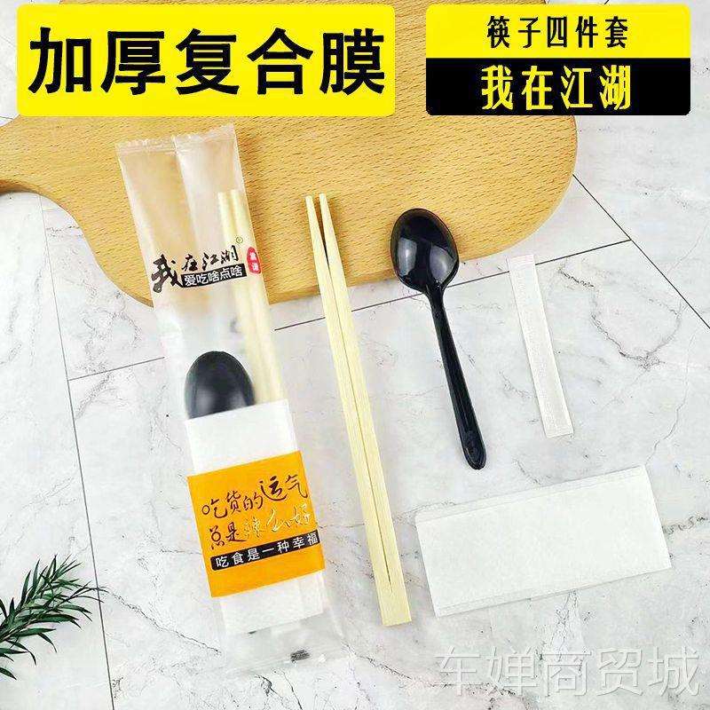 新款一次性筷子餐具套装四件套四合一商用外卖打包三件套餐包