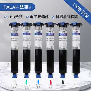 新款直销电子uv胶排线焊点保护uv胶元件连接器粘接摄像头固定紫外
