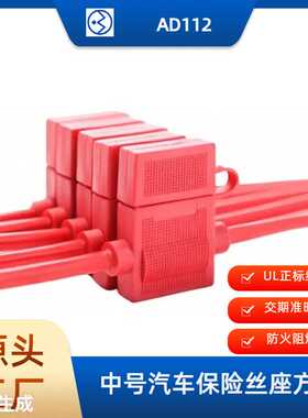 新款直销中号红色方型防水座 1A-40A 多车型用 批量价优 现货速发