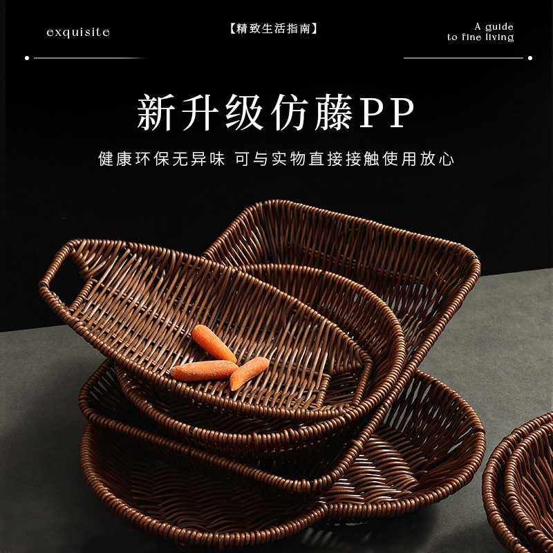 新款直销跨境PP仿藤编织面包篮子零食筐展示收纳篮方形藤编水果篮,餐饮具,果盆/果盘/果篮,淘宝优惠券,粉丝福利购,淘宝优惠卷