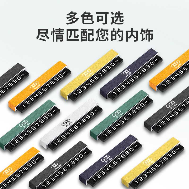 新款直销适用奥迪翻毛皮临时停车牌挪车电话号码牌卡A3/A4L/A6L/Q
