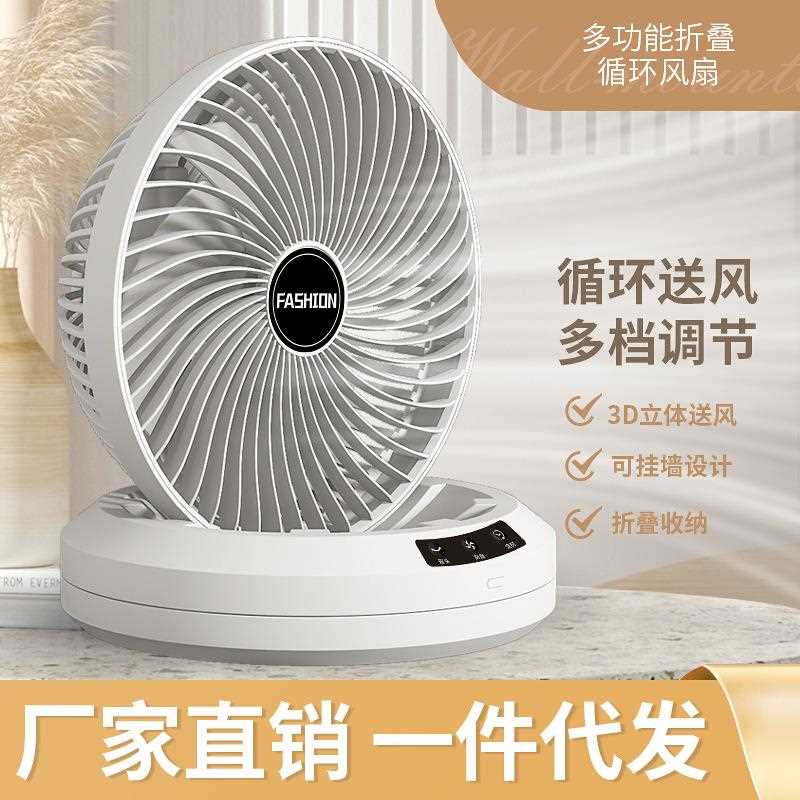新款直销新款桌面折叠摇头定时遥控循环扇挂壁扇小风扇便携式户外