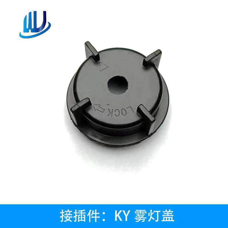新款直销汽车连接器KY雾灯盖灯泡灯座接插件汽车配件防水防尘密封,汽车零部件/养护/美容/维保,大灯附件,淘宝优惠券,粉丝福利购,淘宝优惠卷