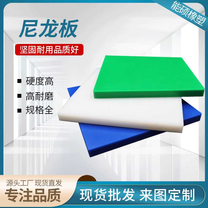 新款直销尼龙板加工MC浇铸耐磨增强尼龙板块白色米黄色黑色PA66尼