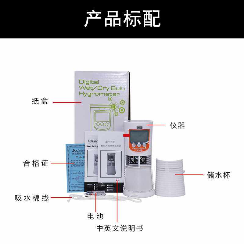 新款直销促销价AZ8762干湿球温度计大棚温室测量工业级数字湿球温