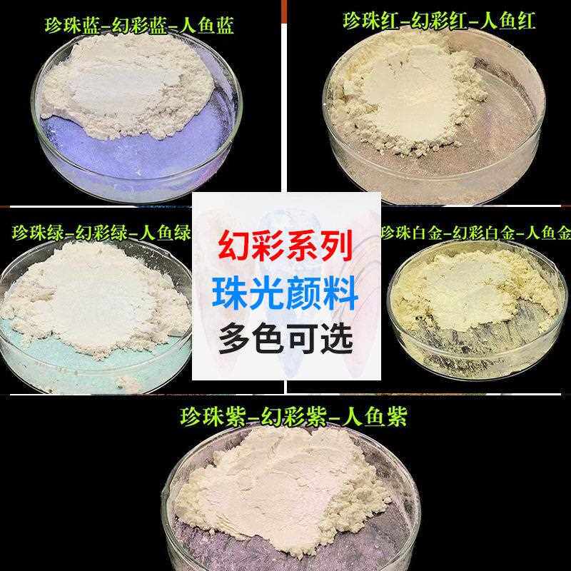 新款直销现货人鱼姬珠光粉 滴胶史莱姆霓虹偏光粉幻彩珠光粉闪粉
