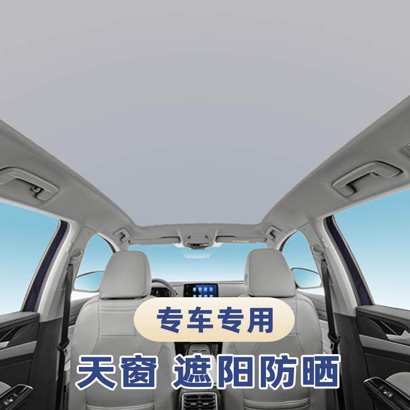 新款直销适用于奔腾T77全景天窗遮阳帘t77pro车顶防晒隔热遮阳挡