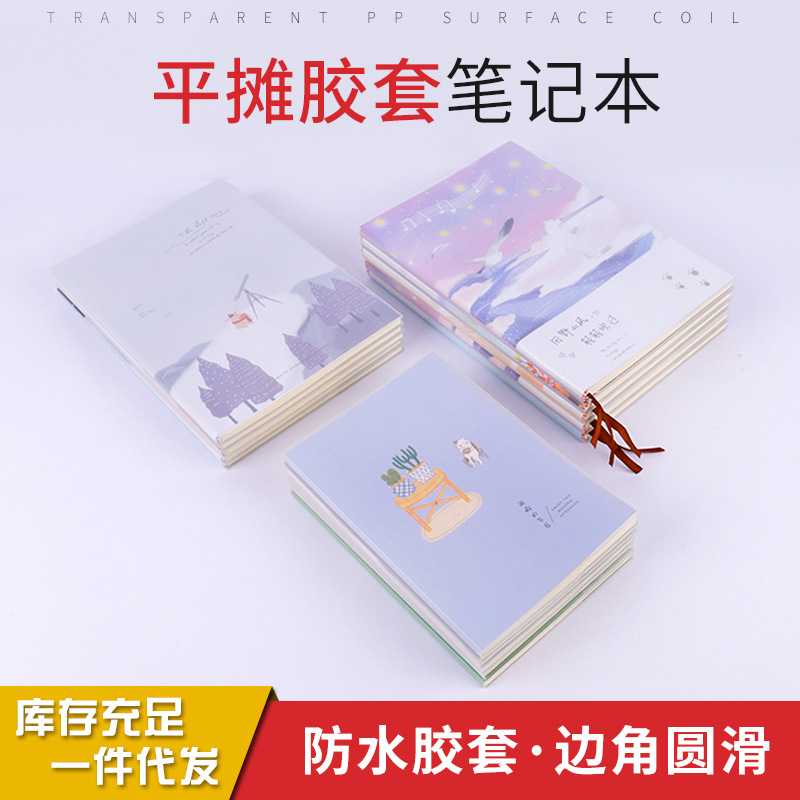 新款直销B5胶套本 加厚平摊学生文具笔记本日记本商务记事本a5b5