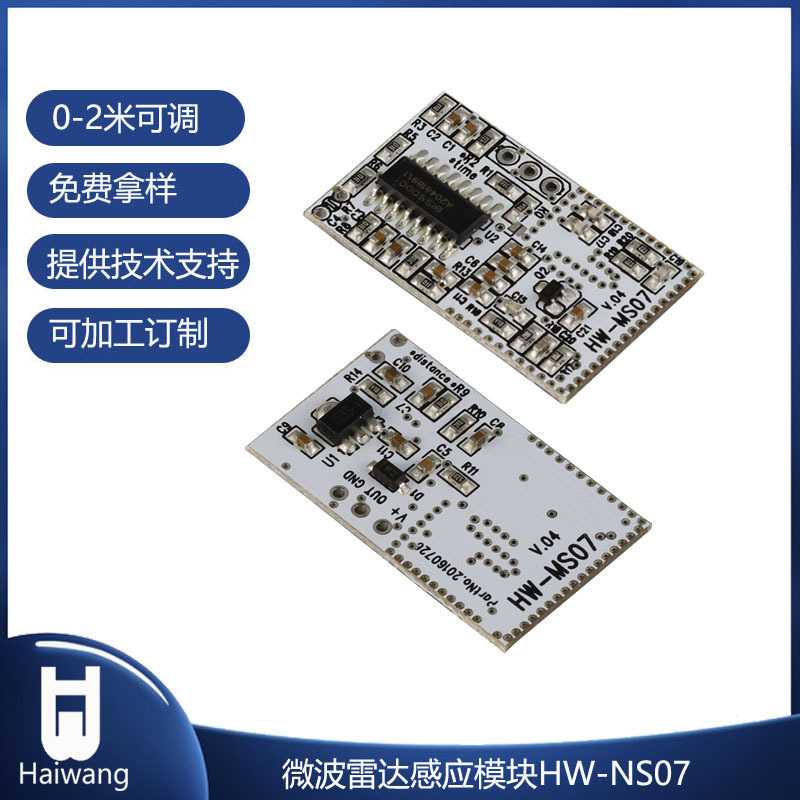 新款直销智能开关模块微波雷达模块人体感应模块微波雷达感应 HW-